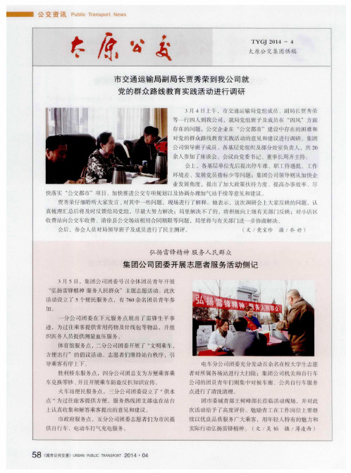市交通运输局副局长贾秀荣到我公司就党的群众路线教育实践活动进行调研