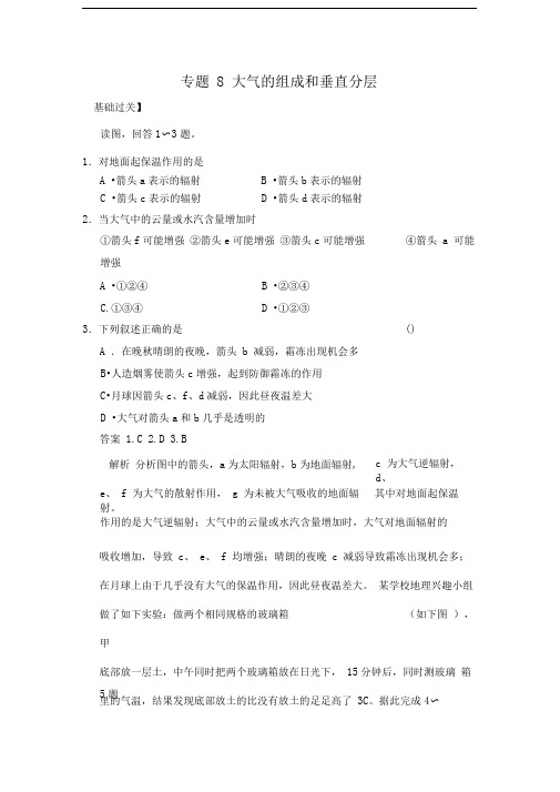 大气的组成和垂直分层例题与讲解