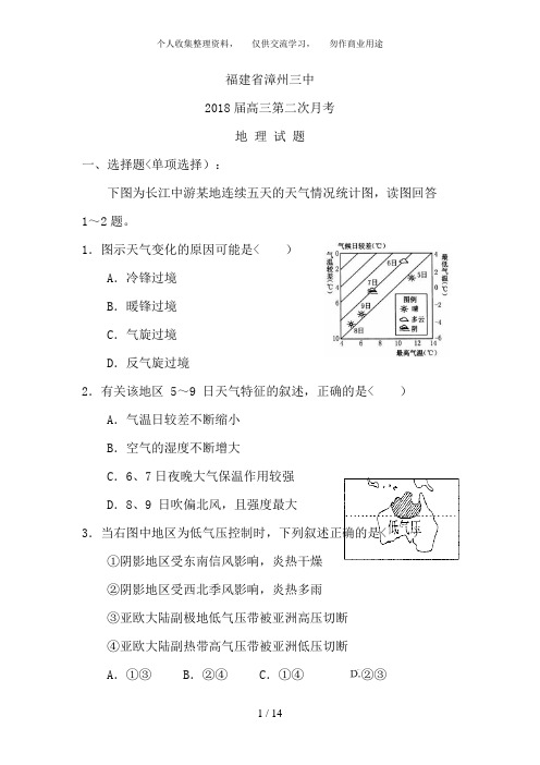 高三第二次月考地理试题及答案