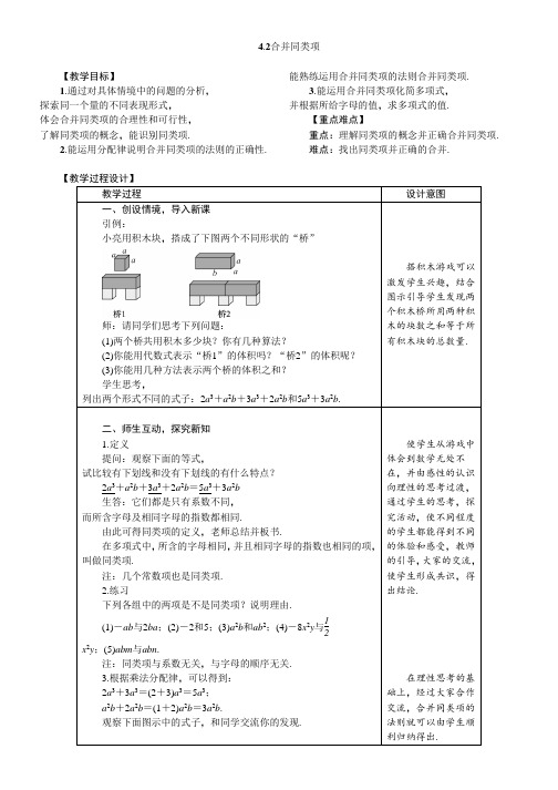冀教版七年级数学上册教案 4.2 合并同类项