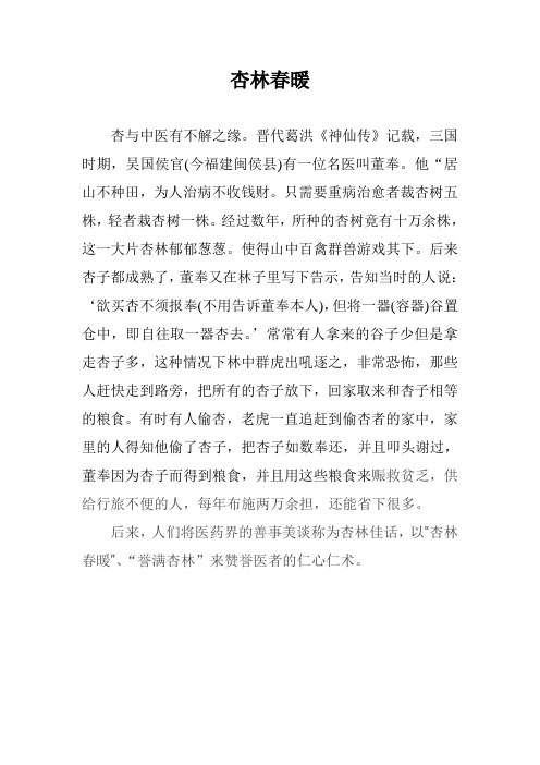 医德故事doc