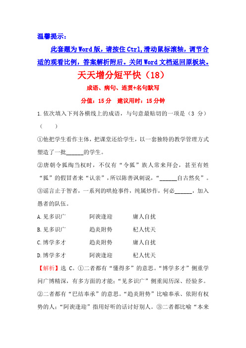二轮天天增分短平快(18) Word版含答案.doc