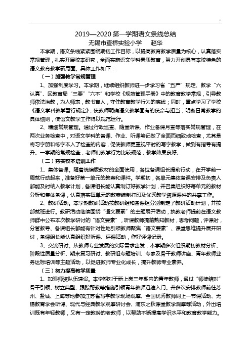 查桥实验小学20142015年度学年