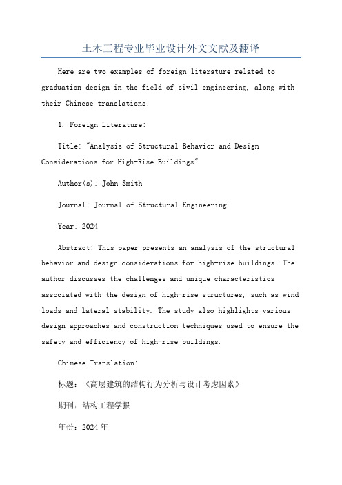 土木工程专业毕业设计外文文献及翻译