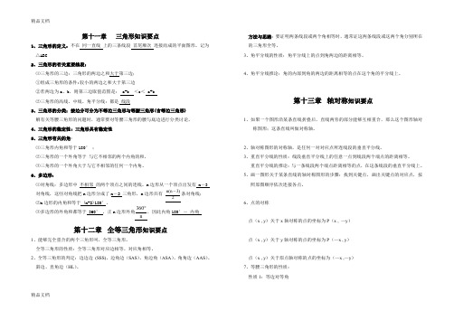 最新八年级上册数学第11、12、13章知识要点