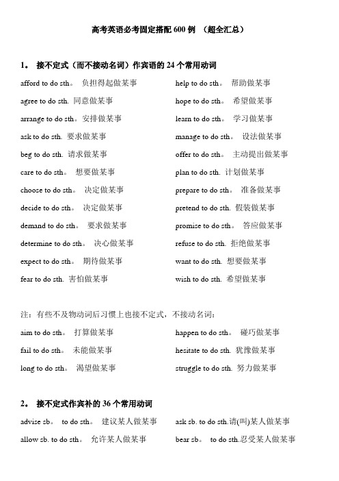 高考英语必考固定搭配600例(超全汇总)