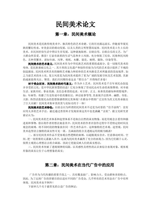 民间美术Microsoft Word 文档