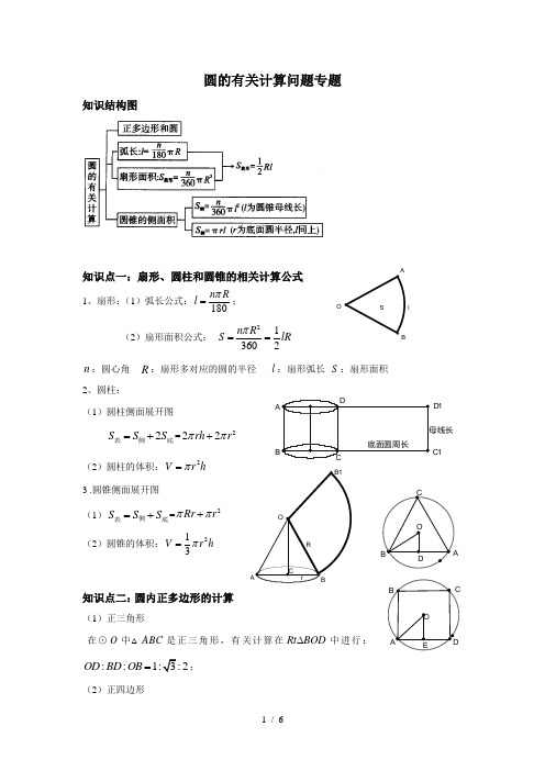 圆的有关计算问题专题