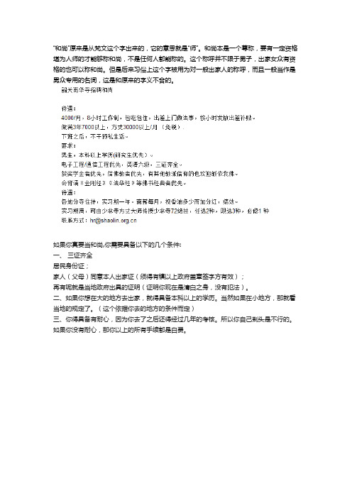 和尚 也是一种职业