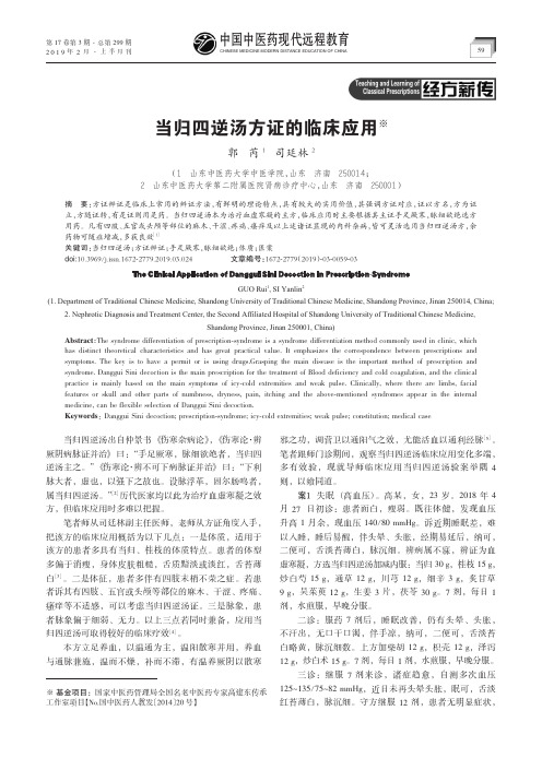 当归四逆汤方证的临床应用
