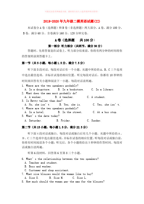 2019-2020年九年级二模英语试题(II)