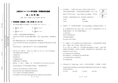 2017-2018五中高二上化学第一次月考试卷