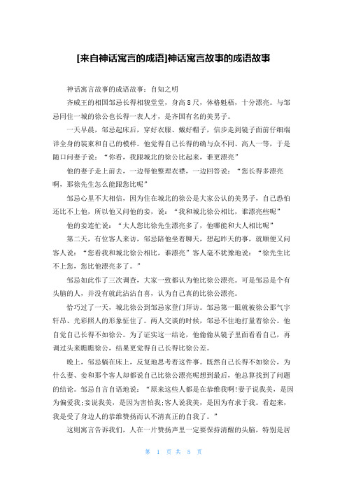 [来自神话寓言的成语]神话寓言故事的成语故事