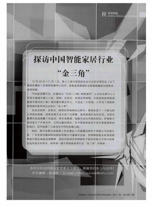 探访中国智能家居行业“金三角”以开放的心态推动合作共赢——访罗格朗智能业务系统销售部中国区高级经