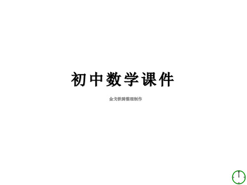 青岛版(五四制)七年级上册数学课件：2.2数轴