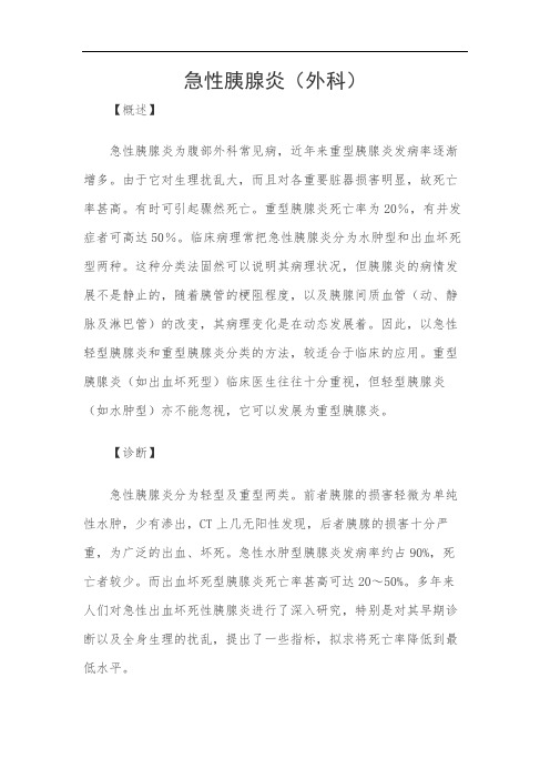 急性胰腺炎(外科)