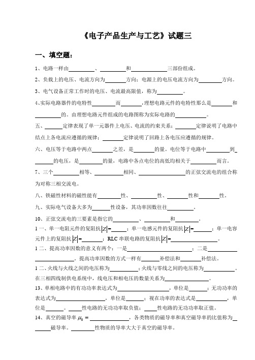 电子产品生产与工艺试题三
