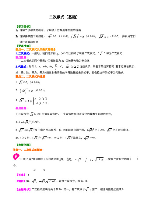 二次根式知识讲解