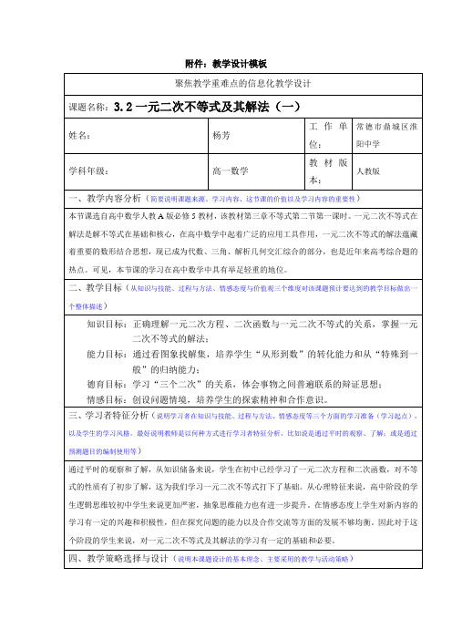 3.2一元二次不等式及其解法(一)教学设计