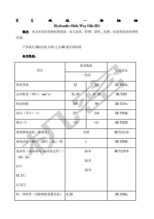 导轨油技术参数
