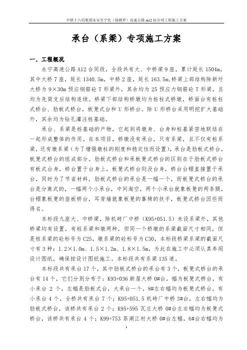 承台(系梁)专项施工方案
