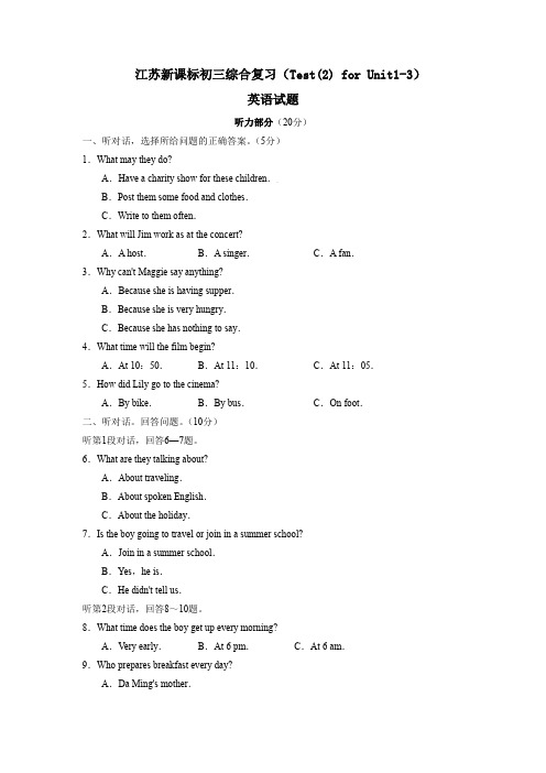 新课标江苏版初三年级综合复习(二)英语试卷.doc