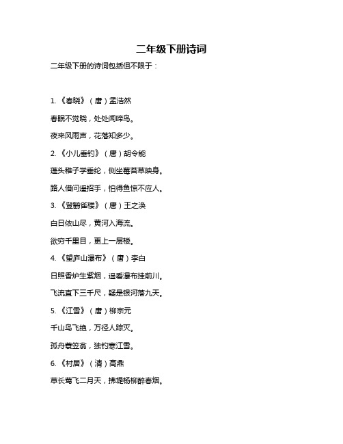 二年级下册诗词