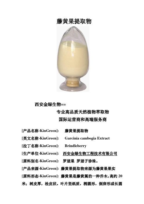 藤黄果提取物