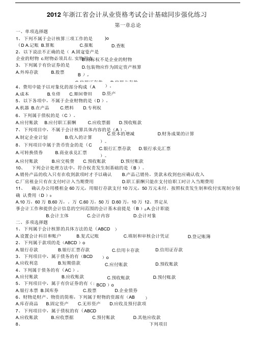 会计基础同步强化练习章精品.doc