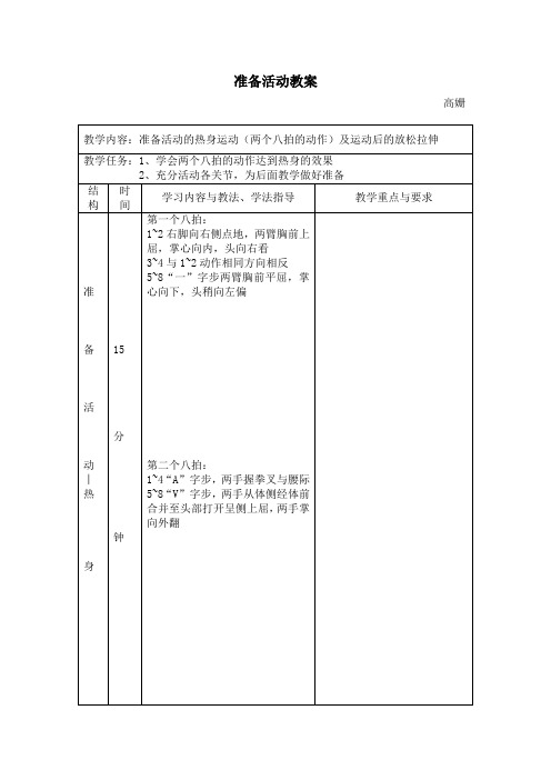 准备活动教案