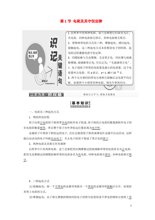 高中物理 第一章 静电场 第1节 电荷及其守恒定律教学案 新人教版选修31