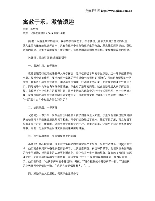 寓教于乐,激情诱趣