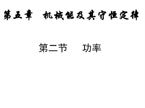 功率[下学期]--新人教版h