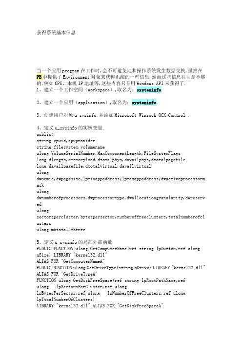 pb获得系统基本信息
