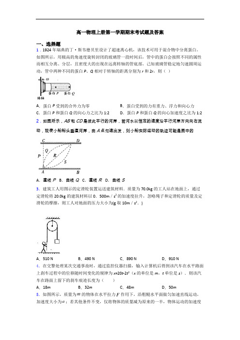 高一物理上册第一学期期末考试题及答案