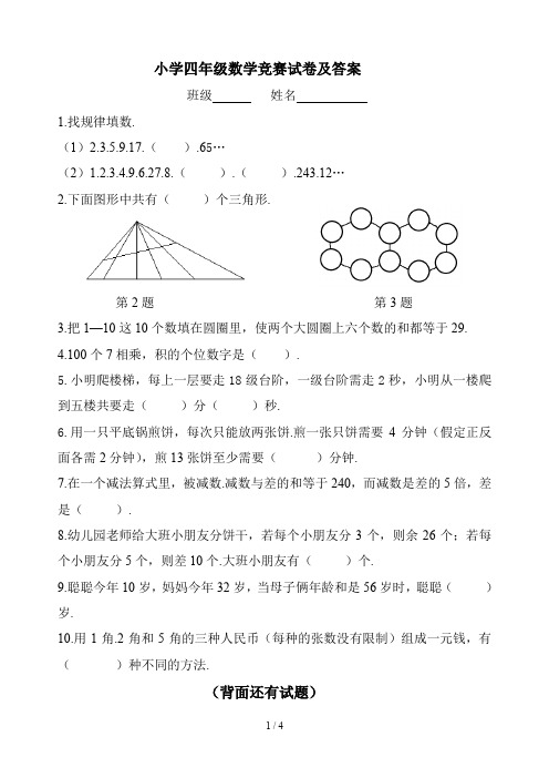 小学四年级数学竞赛试卷及答案