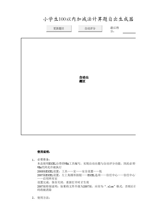 可自动出题的小学生加减法训练题