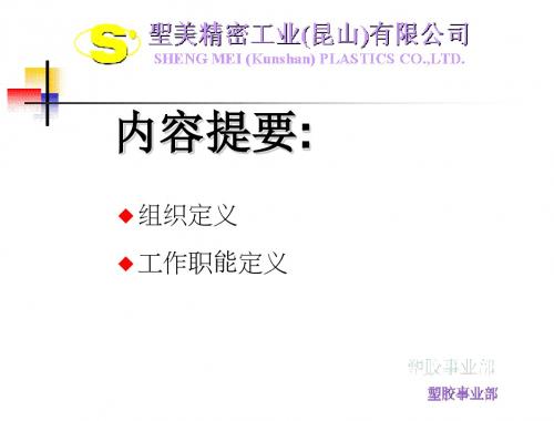 工作分配与作业职掌