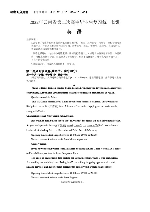2022年4月云南省2022届高三第二次统测英语试题卷(附答案详解)word可编辑版本