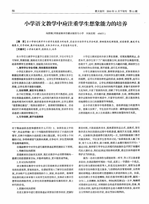 小学语文教学中应注重学生想象能力的培养