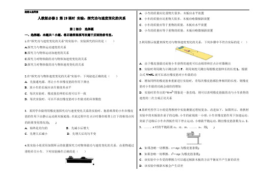 2018学年高一物理必修2第19课时 实验：探究功与速度变