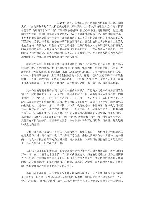 领略“天下第一村”