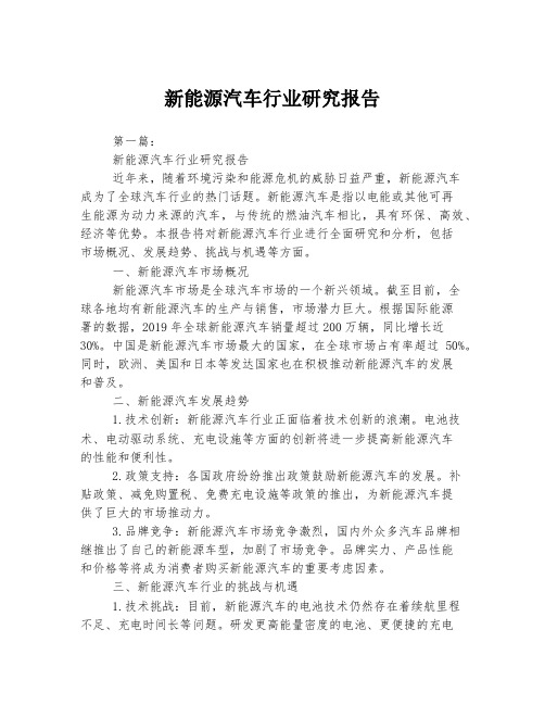 新能源汽车行业研究报告