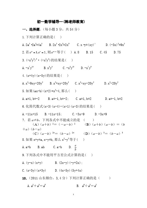 山东省七年级数学第一章整式的乘法单元测试题4.26