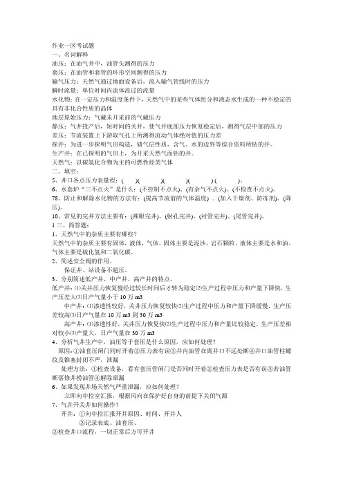 气井学习资料 -