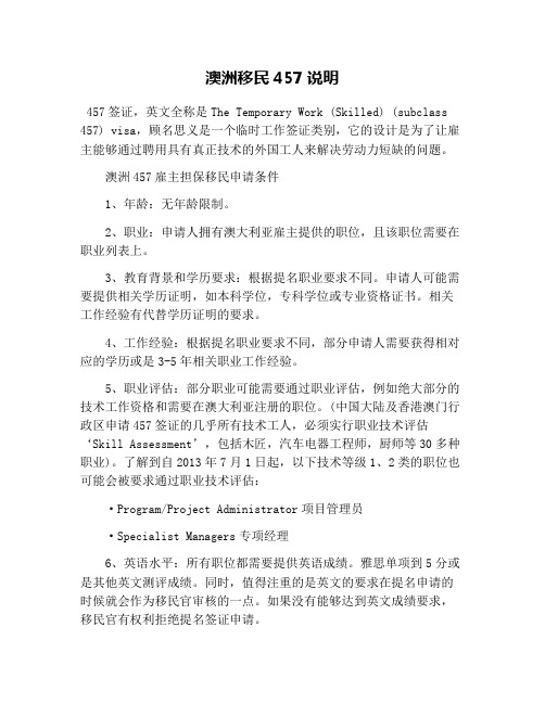 澳洲移民457说明
