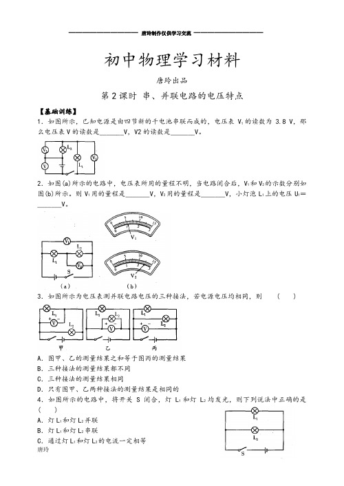 苏科版九年级物理上册同步练习13-4电压和电压表的使用(第2课时).docx