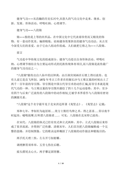 健身气功八段锦详细解读