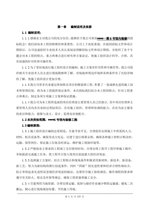 某休闲场馆室内装修工程施工组织设计