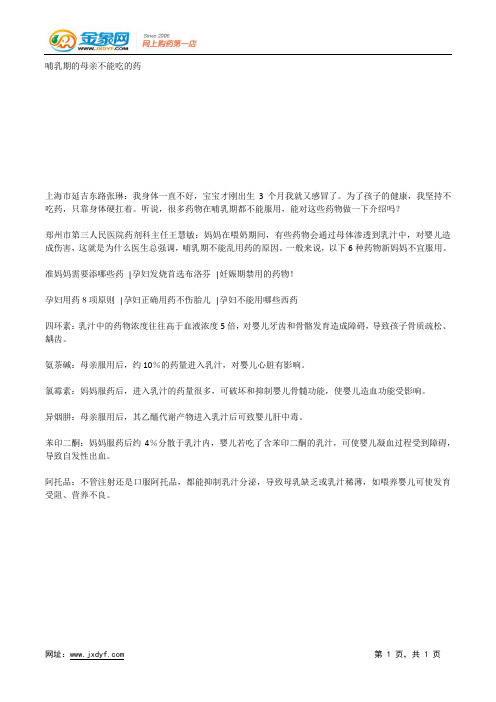 哺乳期的母亲不能吃的药.docx